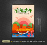 端午海报