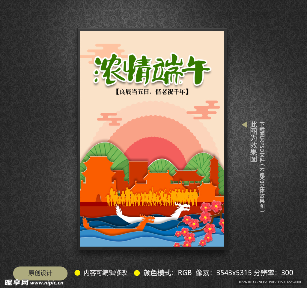 端午海报