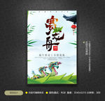 端午海报