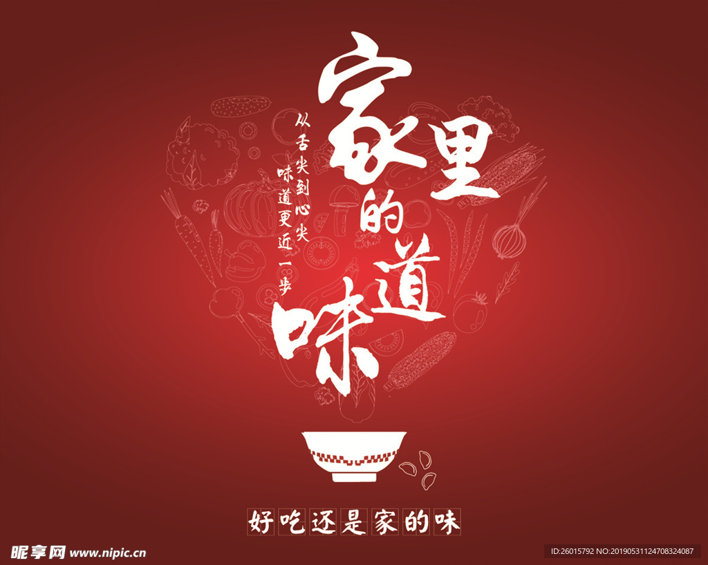 家的味道
