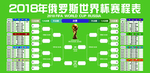 赛程表