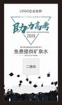 助力高考免费送水献爱心