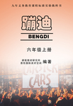 蹦迪