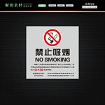 禁止吸烟