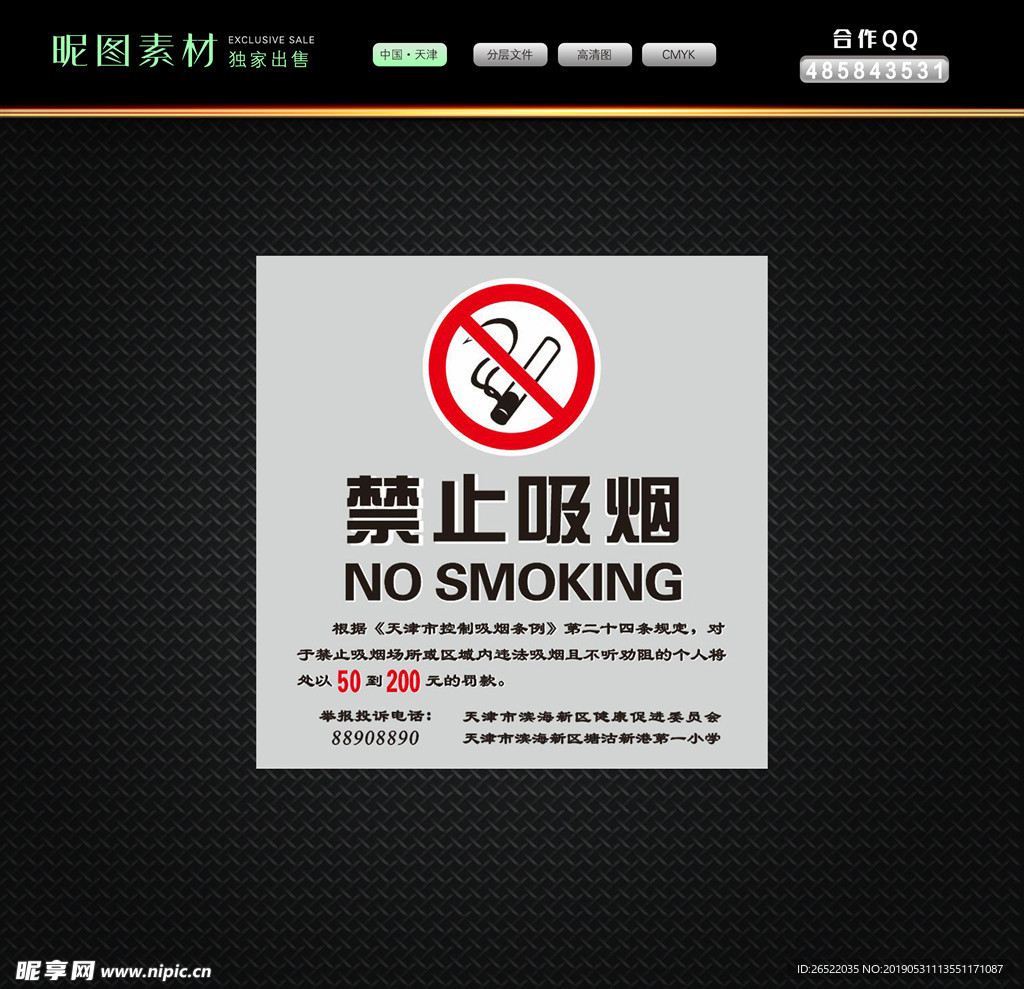 禁止吸烟