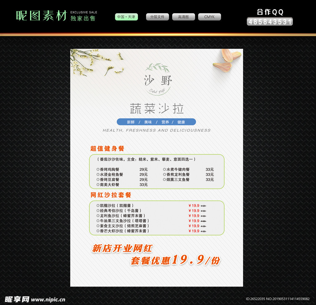 蔬菜沙拉