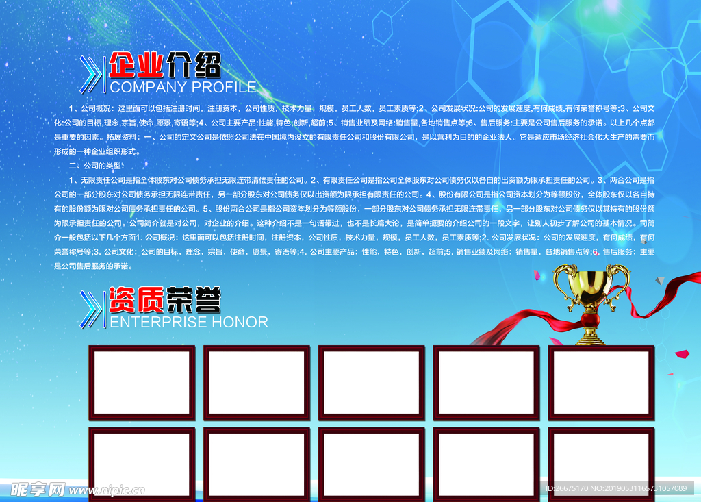 企业荣誉展板