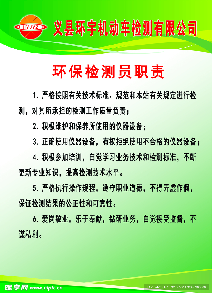 检车线环保检测