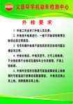 检车线外检