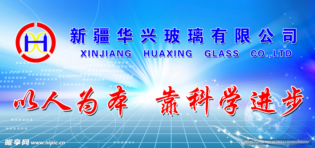 以人为本 靠科学进步