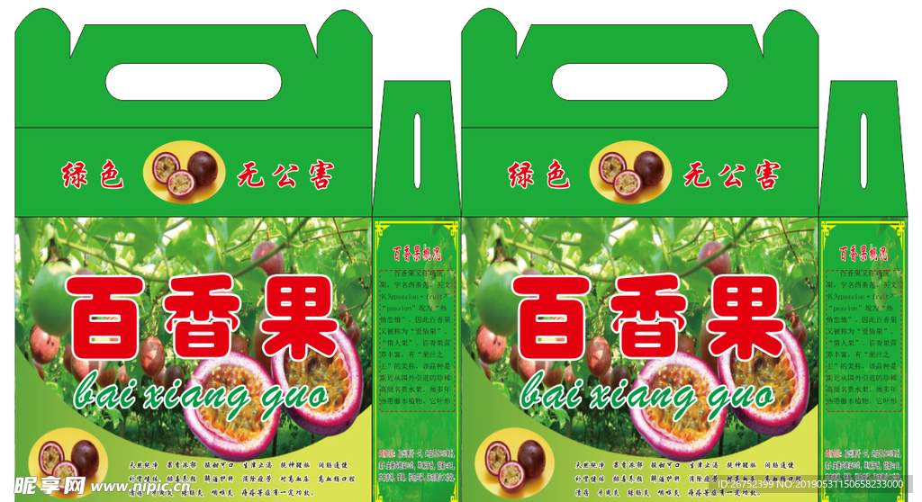 百香果包装盒