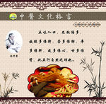中医文化格言