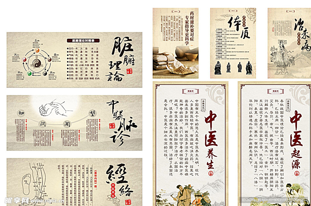 中医海报