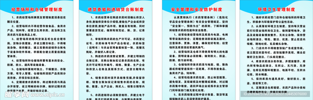 农药制度