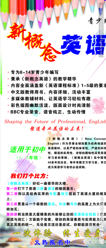 新概念英语