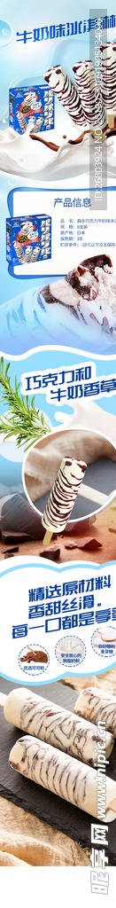 巧克力冰淇淋详情页