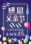 父亲节