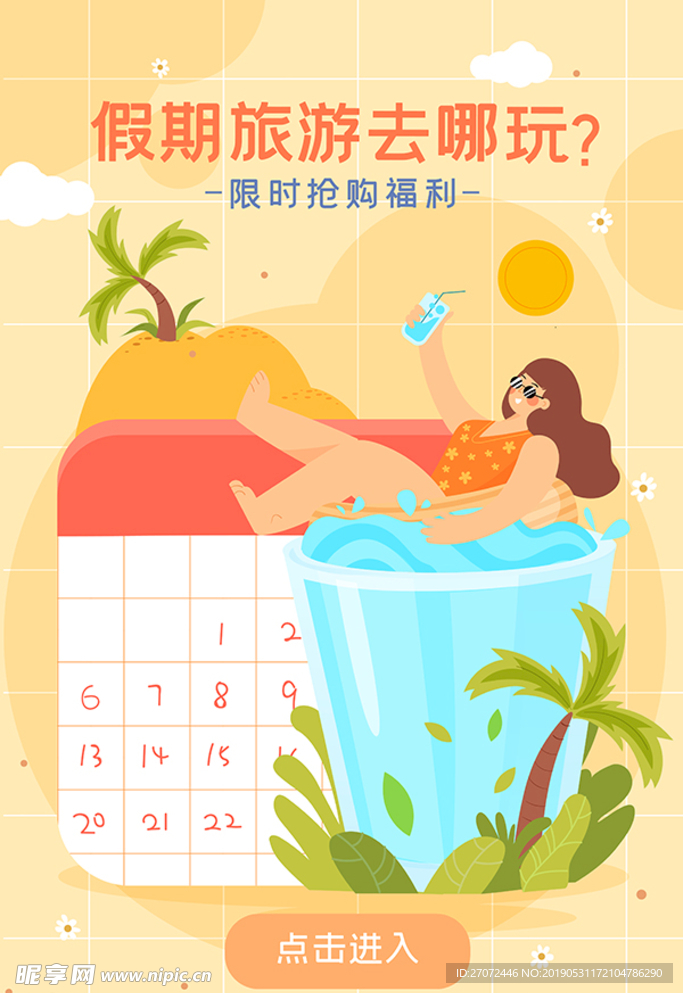 大暑夏天暑假旅行旅游海报