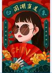 红色国潮中国风折扇女海报