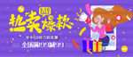 紫色时尚促销风格618微信首图