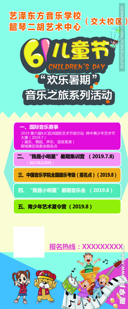 儿童节展架