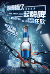 啤酒海报