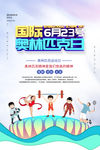 奥林匹克日