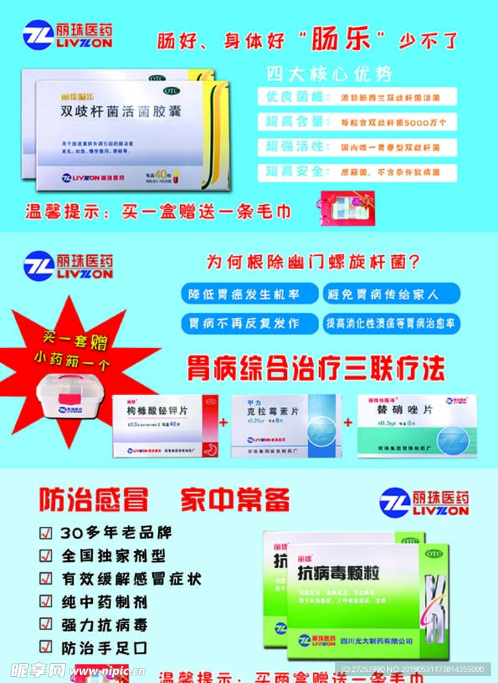 丽珠医药小单页