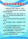安全生产管理制度