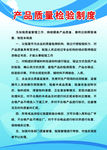 产品质量检验制度