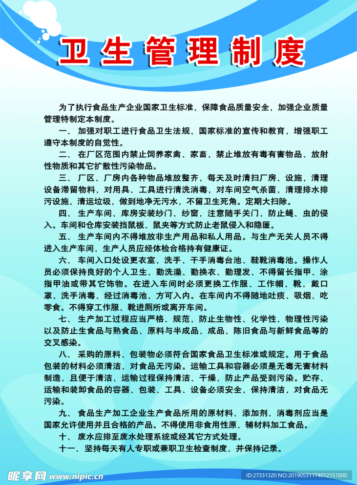 制度牌