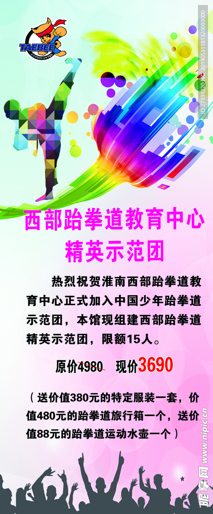 跆拳道培训