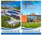 芬兰大学展板