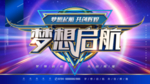 梦想