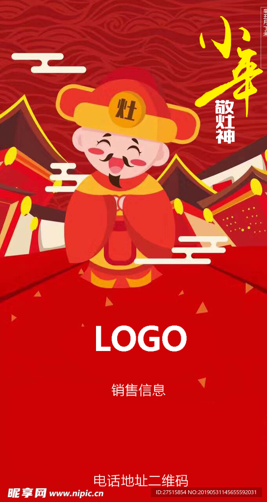 小年财神微信