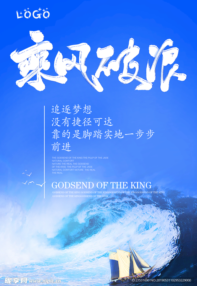 正能量励志海报