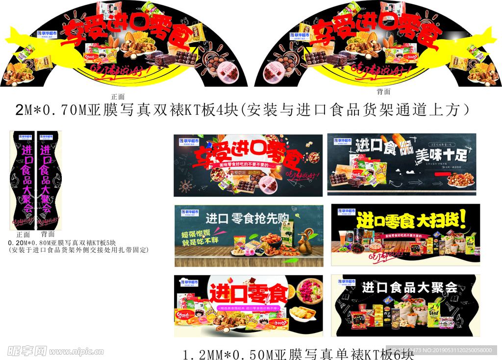 进口食品广告