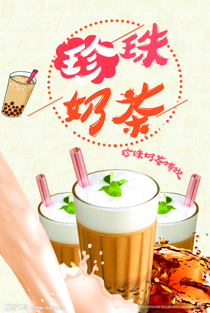 奶茶