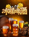 啤酒