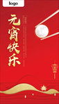 元宵节 红色 大气