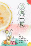 夏至海报