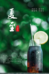 夏至海报