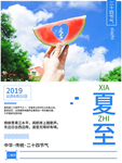 夏至海报