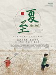 夏至海报