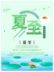 夏至海报