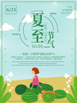 夏至海报