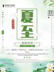 夏至海报
