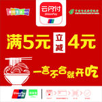 云闪付宣传