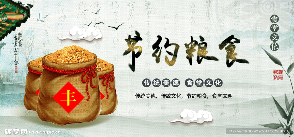 节约粮食广告