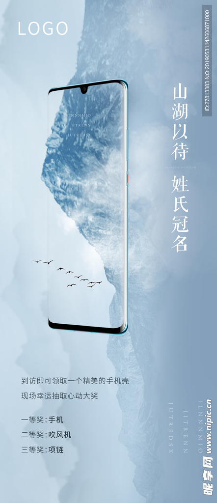 山水海报